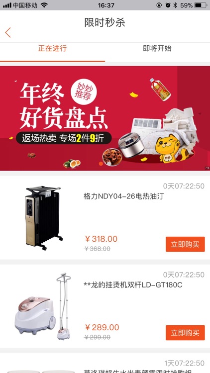 家家购物 screenshot-3