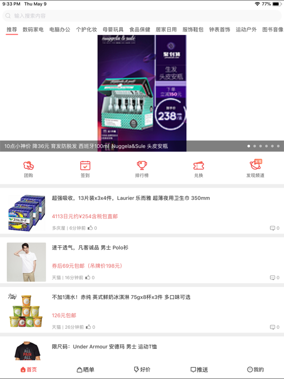 Screenshot #5 pour 买手党