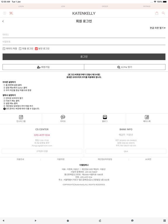 Screenshot #6 pour 케이트앤켈리 - katenkelly