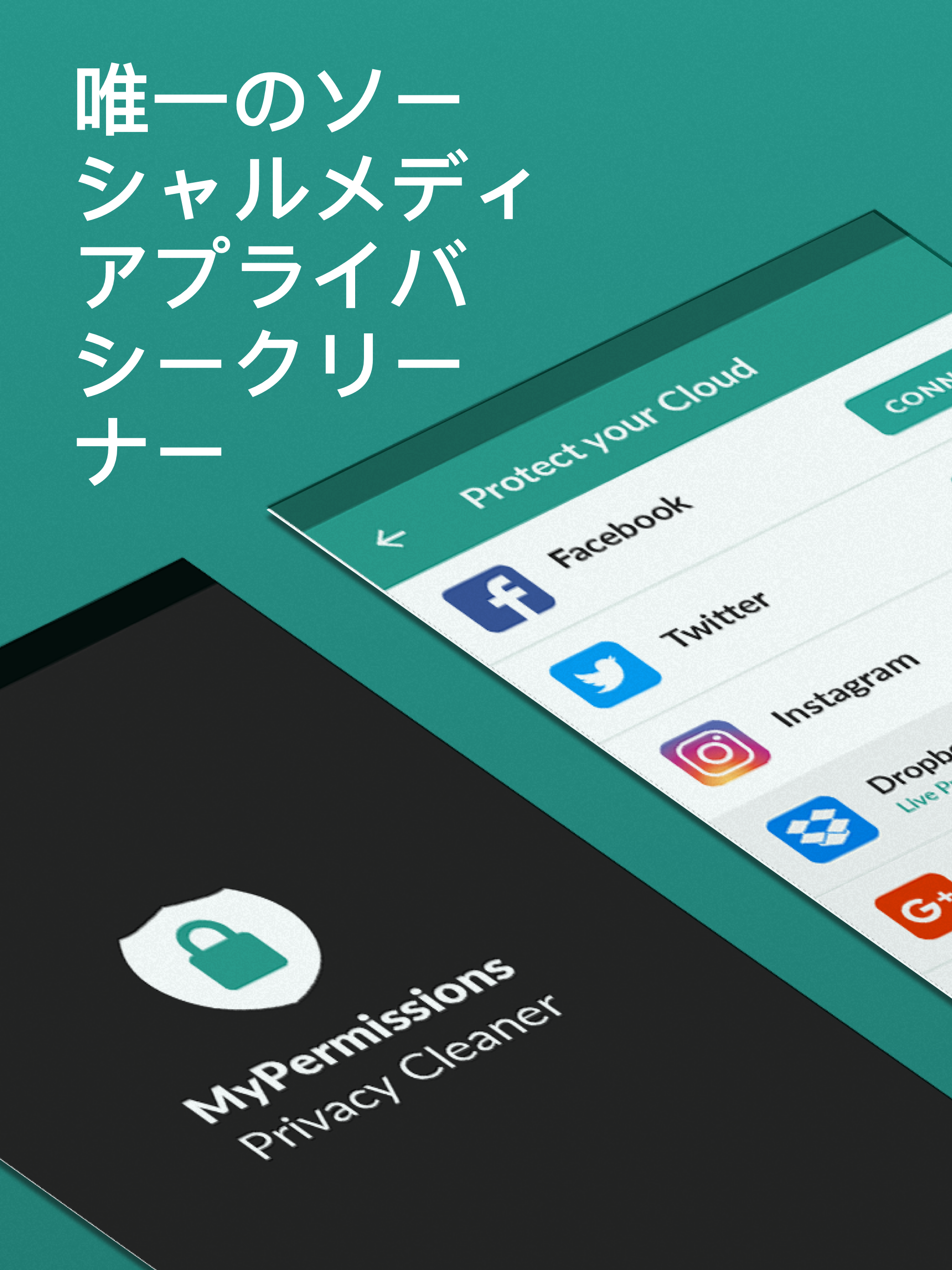 MyPermissions – 個人情報管理アプリ screenshot 6