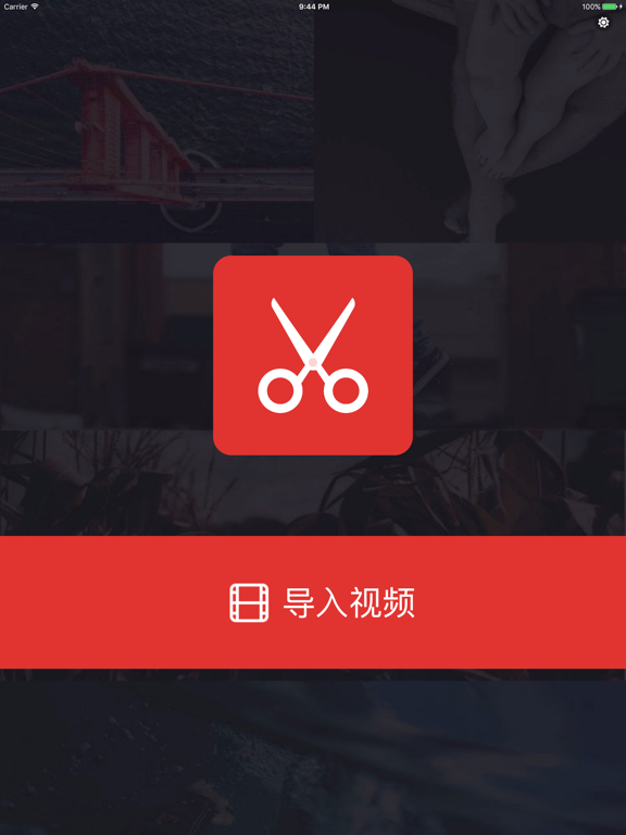 视频剪辑 - 视频剪裁 & 视频拼接神器 iPad screenshot 5 - Photo & Video app