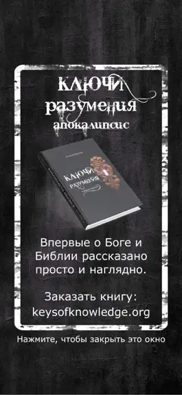 Game screenshot Ключи разумения apk