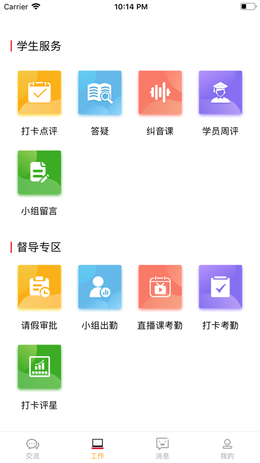 #1. 口语粉碎机教师端 (iOS) 来自: Beijing WeLight Education & Technology Co., Ltd.