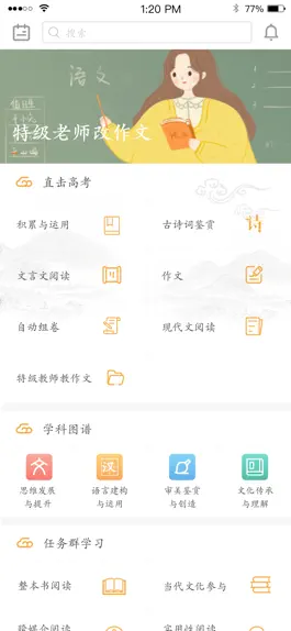 Game screenshot 语文云学生端 hack