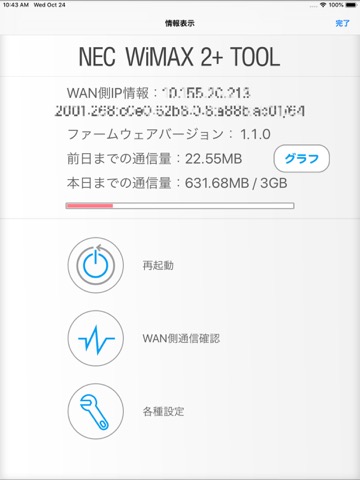 NEC WiMAX 2+ Toolのおすすめ画像2