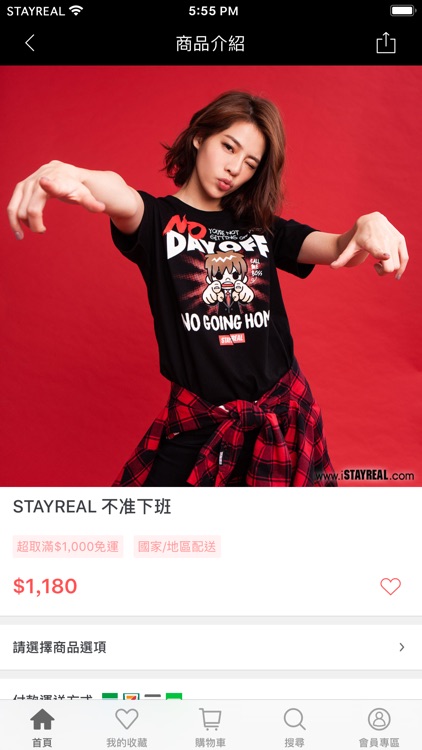 STAYREAL行動商城