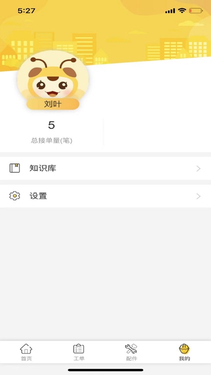 海兰信售后 screenshot-5