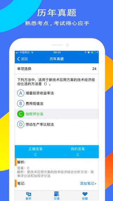 智学习 screenshot 3