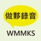 這個app用於提供實驗室(國立成功大學資訊工程所wmmks)志工幫忙錄音的程式，搜集來的語料將會用於提昇台語或其他語言的辨識模型訓練，志工會先與我們聯繫並同意相關條款後，我們才會提供帳號及密碼．