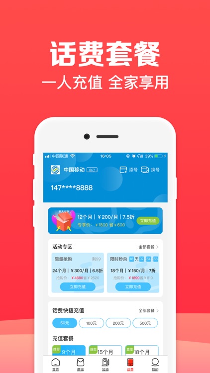 加油优卡-移动联通电信手机银行营业厅
