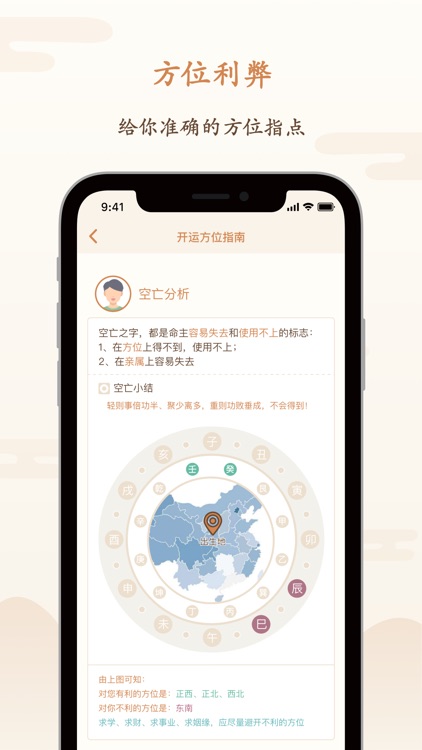 四柱国学 - 八字易经算命 screenshot-3