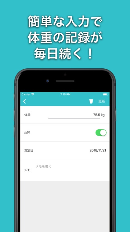 体重管理アプリ-Poko screenshot-4