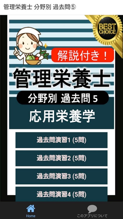 管理栄養士 過去問⑤ 「応用栄養学」