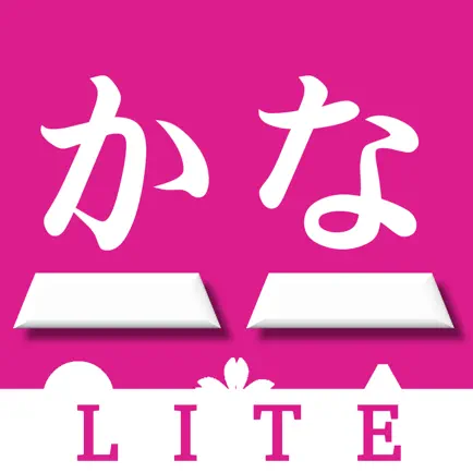 さくらやタイピング練習LITE 日本語キーボード対応 Cheats
