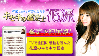 キセキの鑑定士・花凛