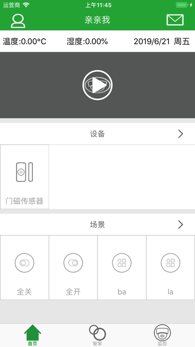 Screenshot #1 pour 爱智居
