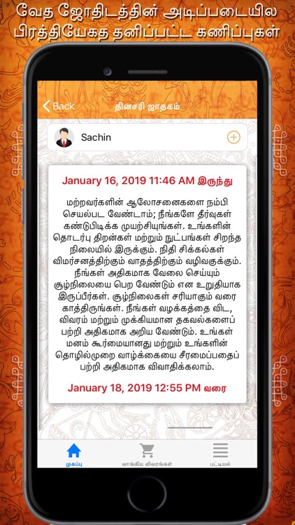 Daily Horoscope in Tamil