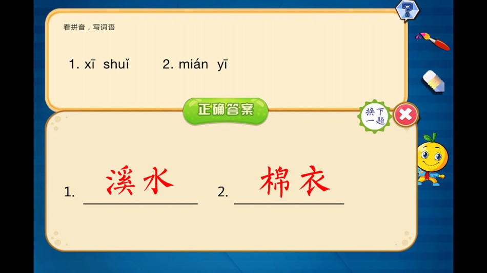 #4. 小学语文二年级下册练习题 (iOS) 由: 涛 陈