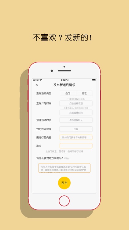约学-专注校园线下社交 screenshot-3