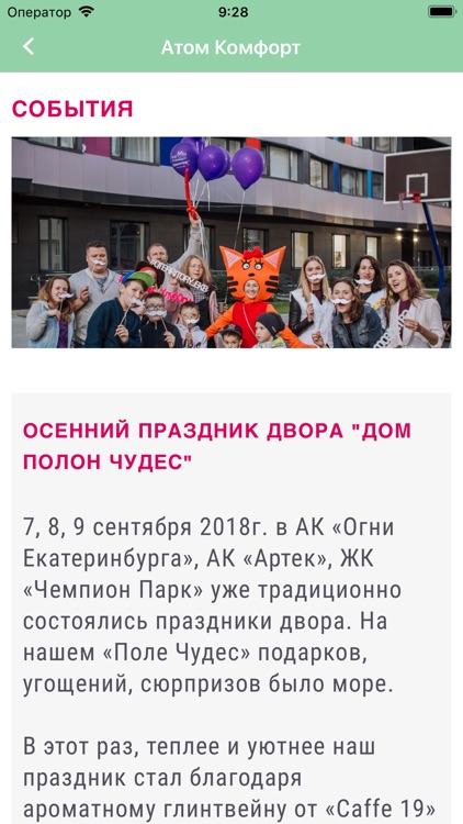 Атом-Комфорт screenshot-4