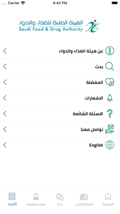 غذاء ودواء screenshot-4