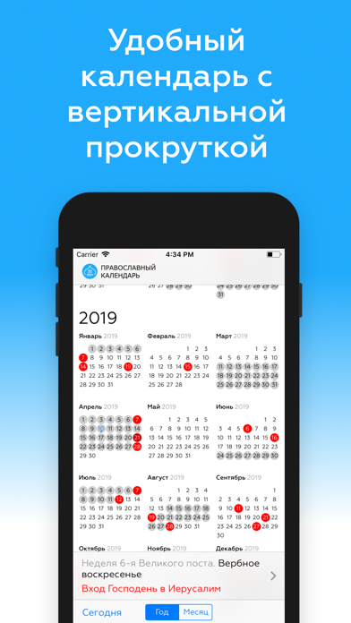 Православный календарь † screenshot 2