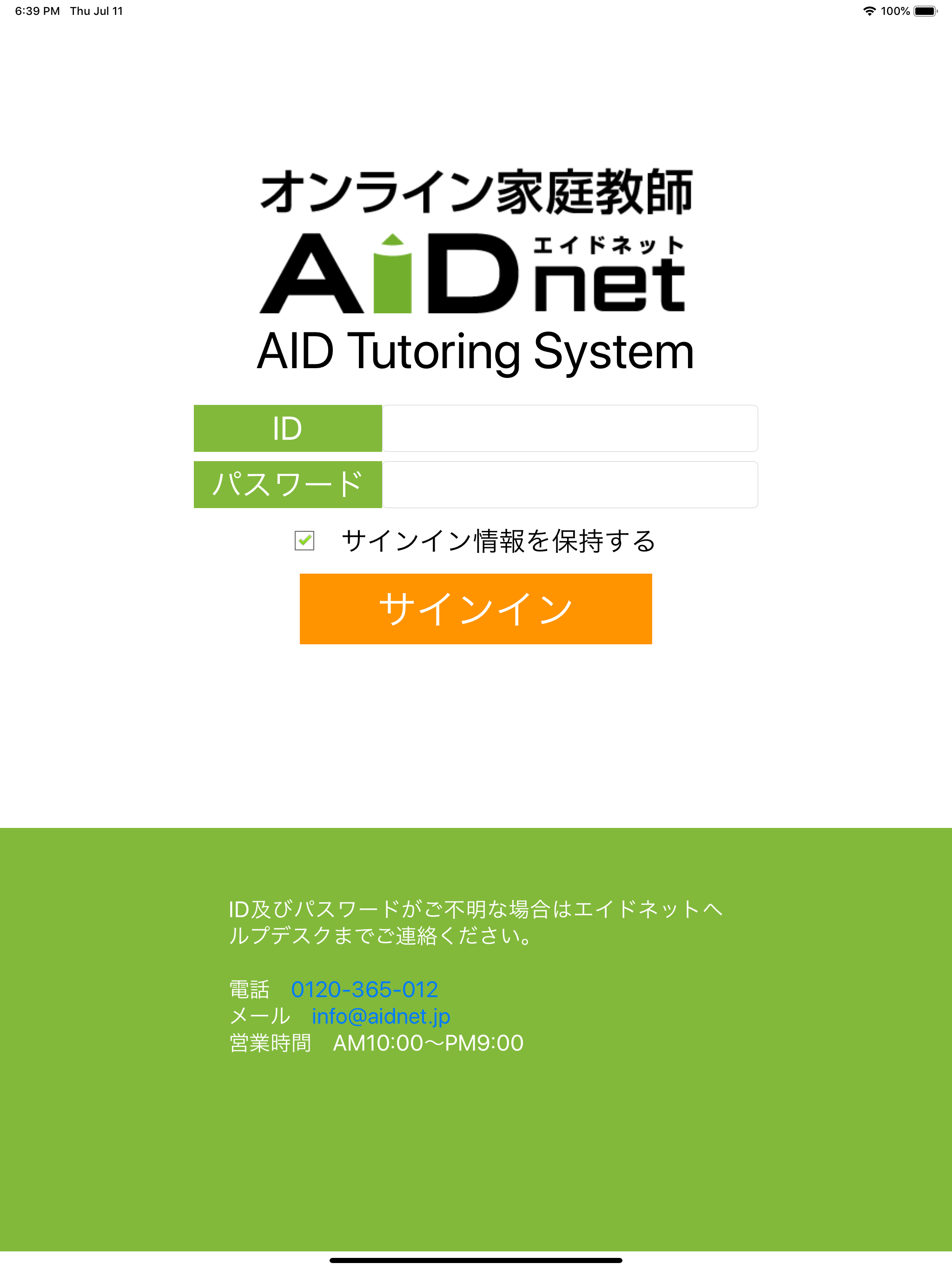 オンライン家庭教師エイドネットアプリ screenshot 4