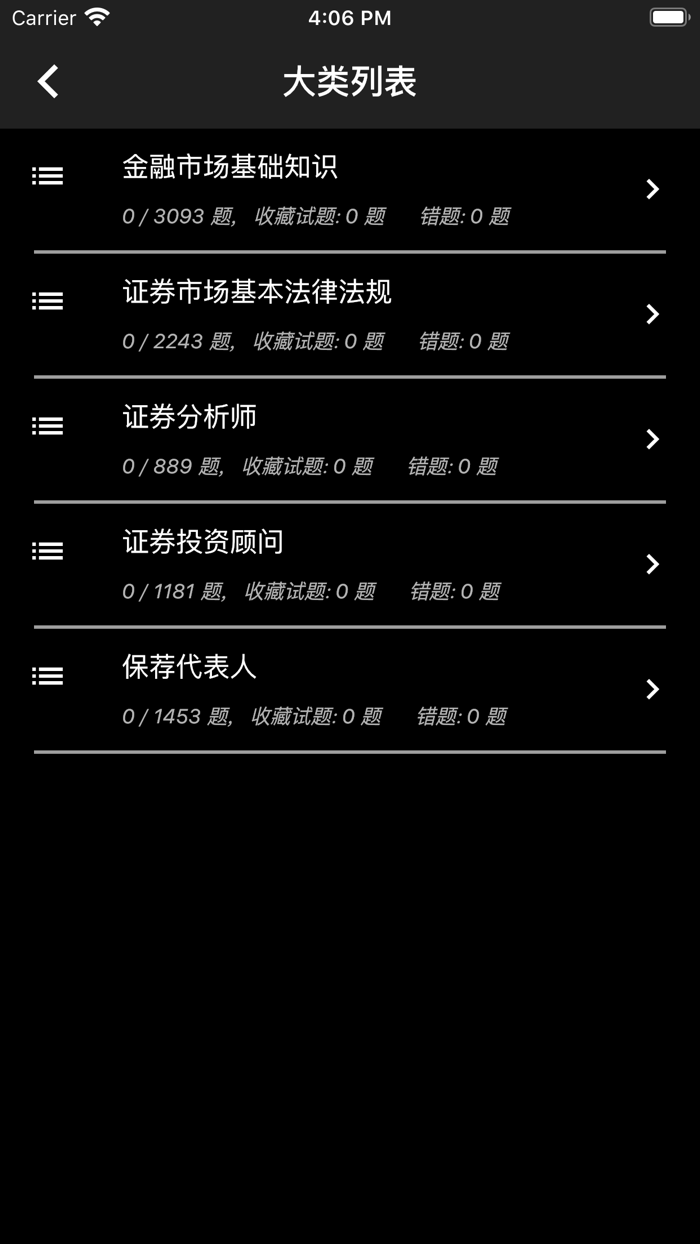 证券从业资格题库