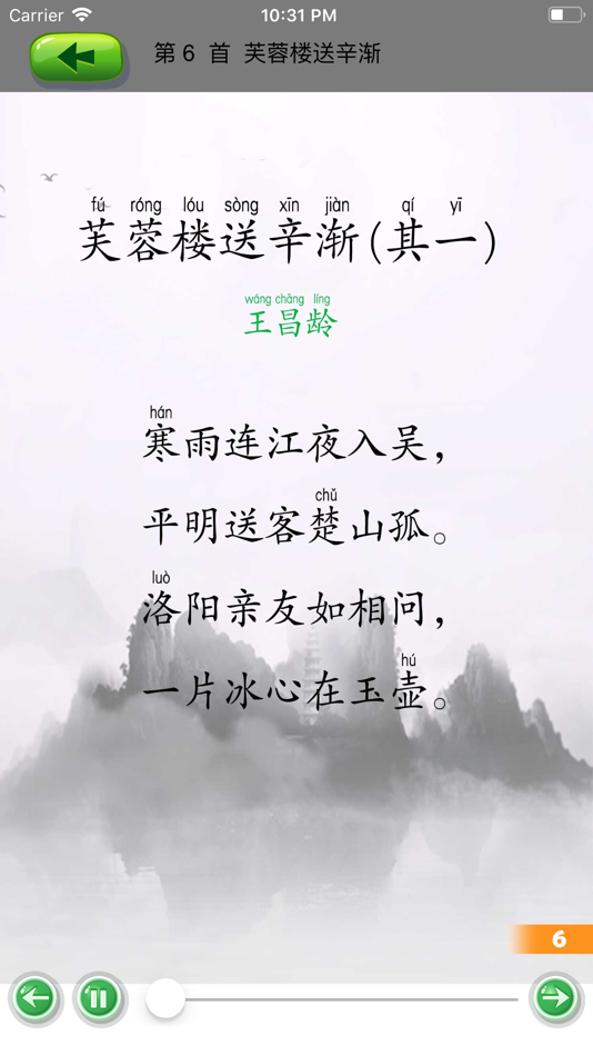 #8. 唐诗300首-小学学习好帮手tangshi (iOS) 由: 著显 朱