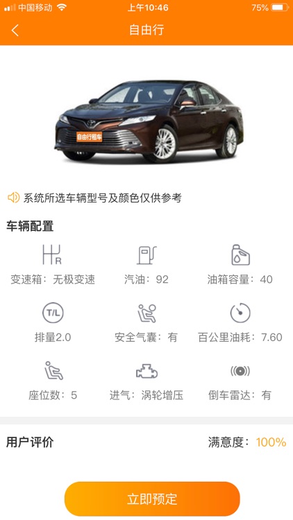 自由行租车 screenshot-3