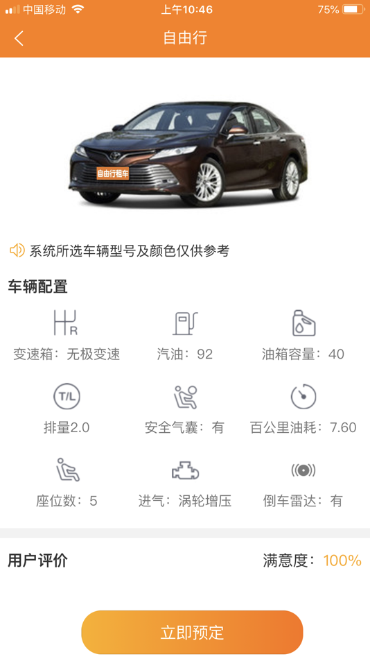 #4. 自由行租车 (iOS) Von: Chongqing Freeway Automobile Service Co., Ltd.