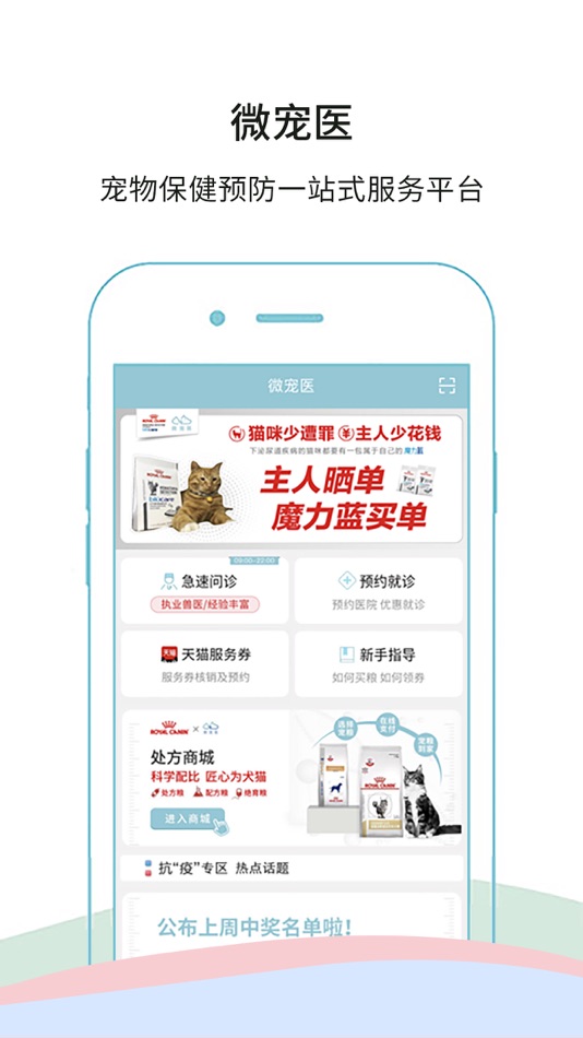 #5. 微宠医 (iOS) 由: Nanjing Huizhiyou Yunshang Technology Co., Ltd