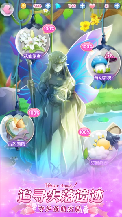 小花仙精灵之翼——美少女换装物语