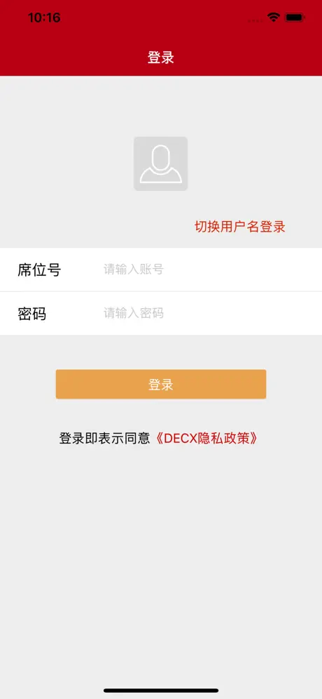 DECX仓库管理