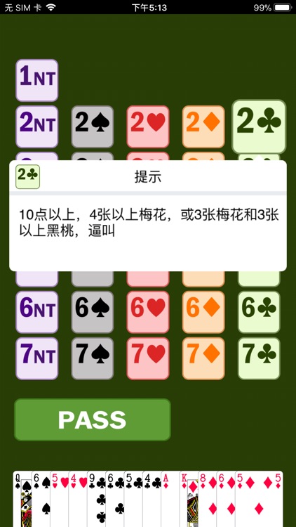 新睿桥牌学堂 screenshot-4