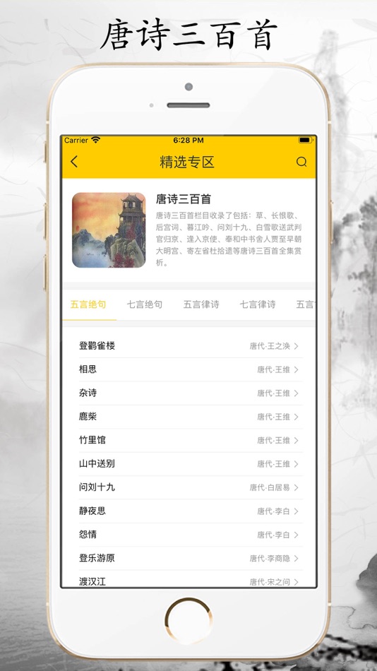 #4. 唐诗 - 古诗词 (iOS) Podle: Soofun Games