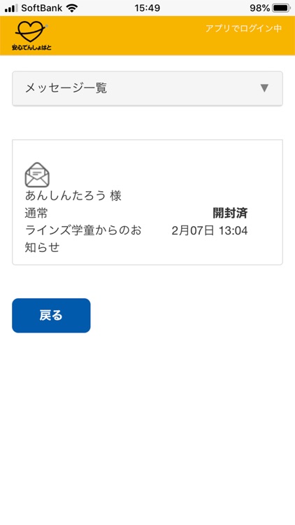 安心でんしょばと【グリーン】