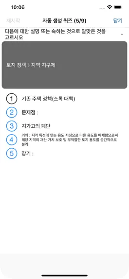 Game screenshot 공인중개사요약집 hack