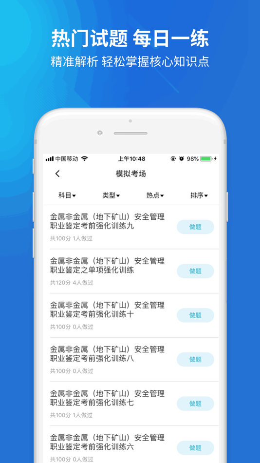 #3. 安全生产题库-安全生产考试助手 (iOS) 由: Changsha Xisai Liman Education Technology Co., Ltd