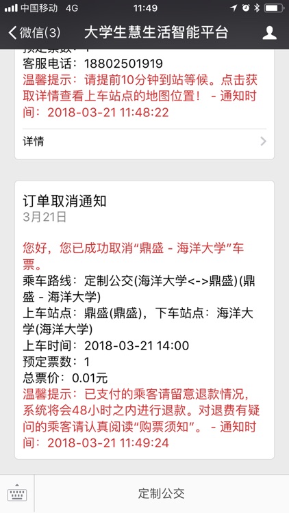 慧生活定制公交 screenshot-3