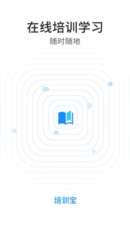 培训宝-您的培训管家