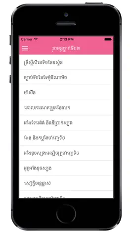 Game screenshot Khmer Physic Formulas apk