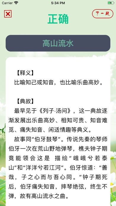 成语点点-每日成语状元赛 screenshot 4