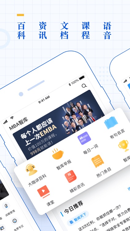 MBA智库(专业版)—让管理者知识得到提升的学习软件