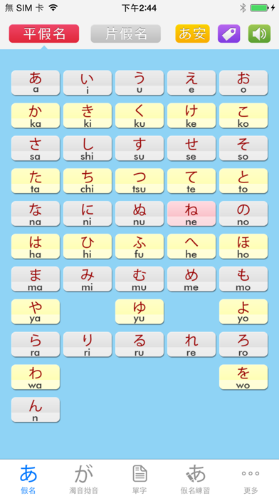 Screenshot #1 pour 聽寫五十音專業版