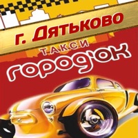 Такси Городок Дятьково pour PC