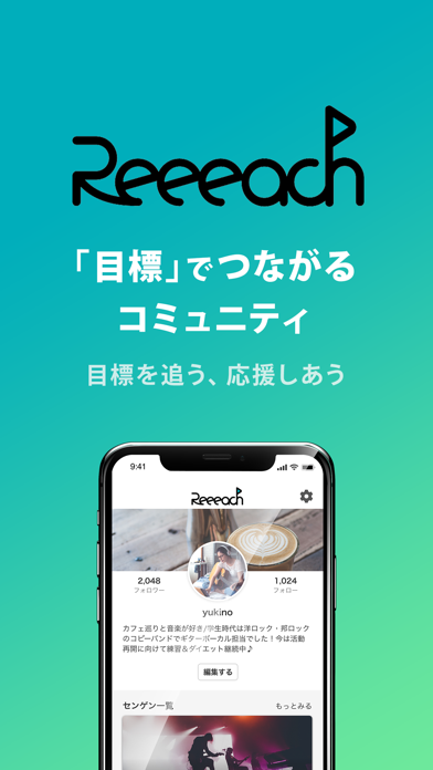 Reeeachのおすすめ画像1