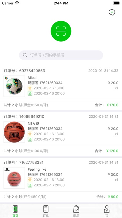 懂球通客户端 - 专业球类租赁商家端