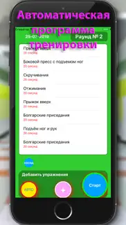 Табата Тренировка айфон картинки 3