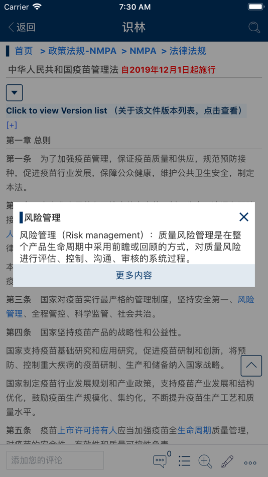 #9. 识林 (iOS) 由: Beijing Shangzhi Hegui Science And Technology Co., Ltd.